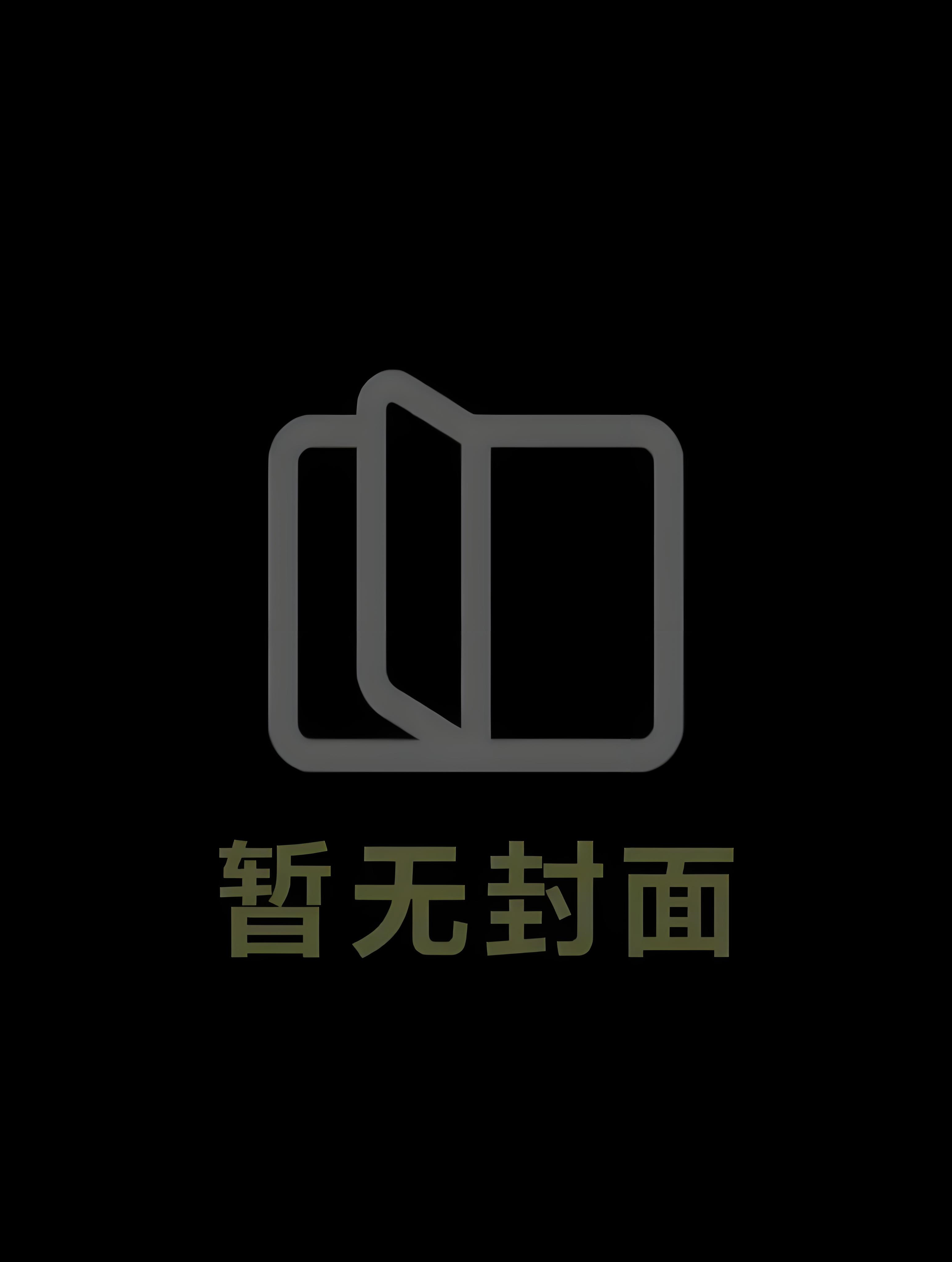 咸鱼有所图之后梁时屿梁景行